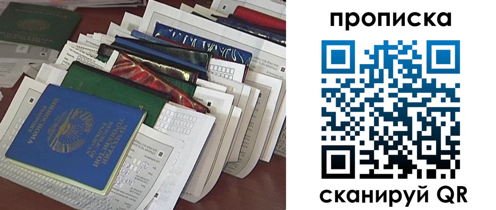 купить прописку в Рошале